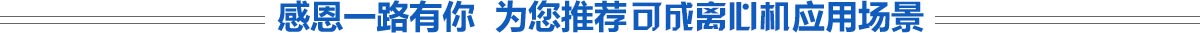 高速離心機(jī),醫(yī)用離心機(jī),高速冷凍離心機(jī),低速離心機(jī),冷凍離心機(jī),臺(tái)式離心機(jī)-湖南可成儀器設(shè)備有限公司