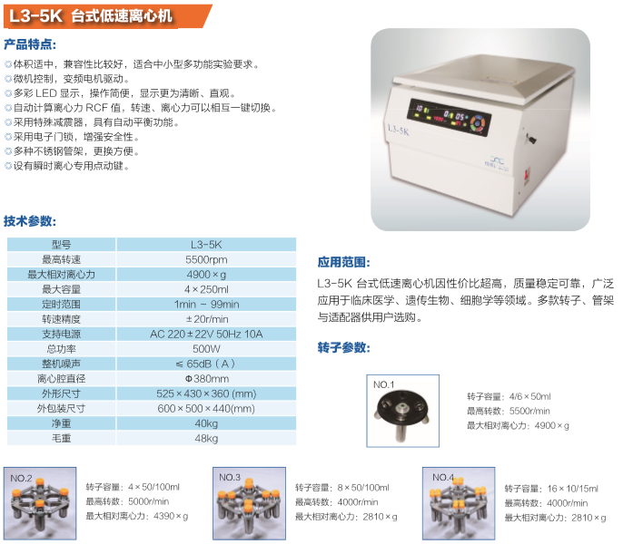 低速核酸專用離心機