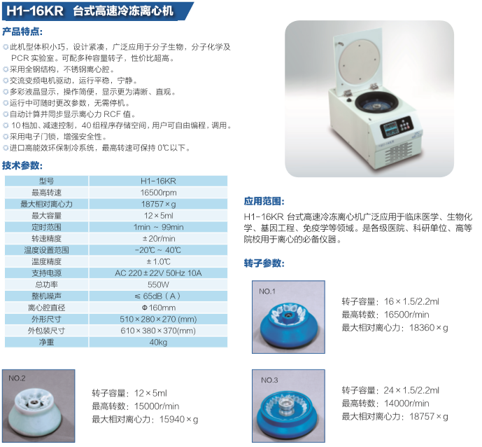 可成高速微量離心機