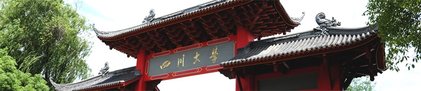 四川大學和可成.jpg 四川大學和可成.jpg