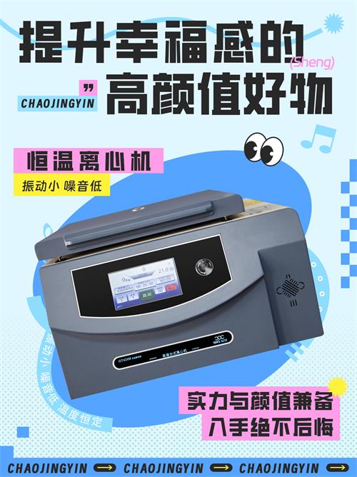 可成恒溫系列離心機：降噪解決方案的卓越實踐